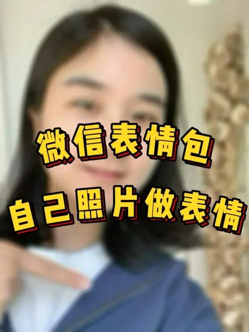 微信表情包制作上传缩略图