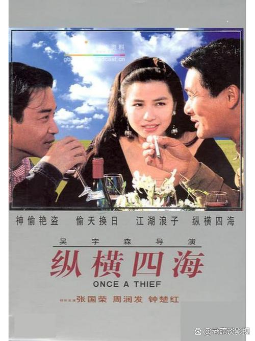 电影纵横四海国语完整版在线看高清缩略图