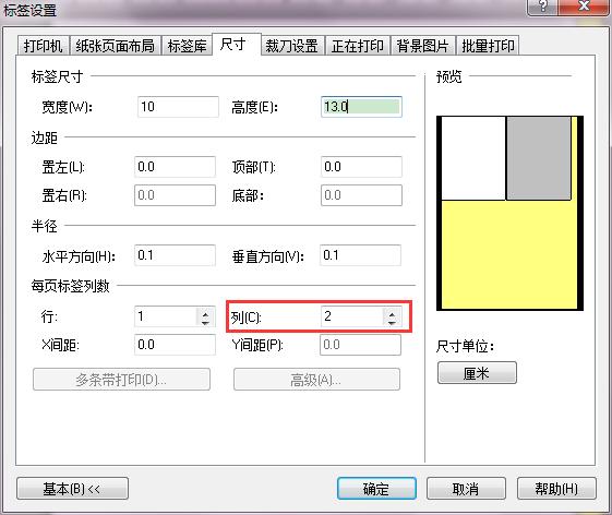 标签打印软件设置单排标签纸尺寸缩略图