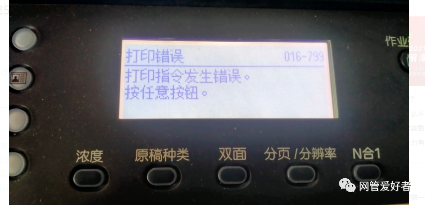 打印机处理命令时出现错误缩略图