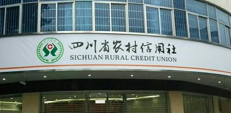 四川农商银行全称叫什么缩略图