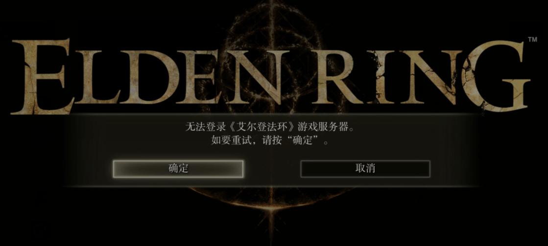 艾尔登法环白屏闪退进不去游戏缩略图