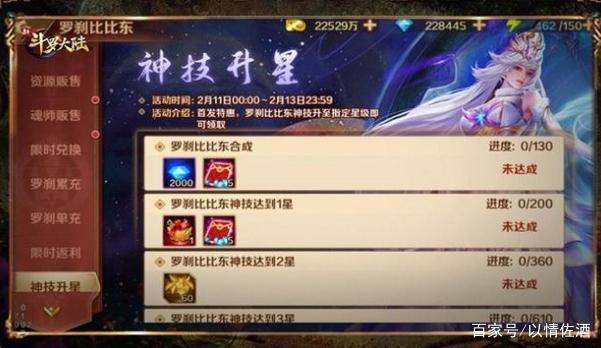 斗罗大陆h5礼包的激活方法缩略图