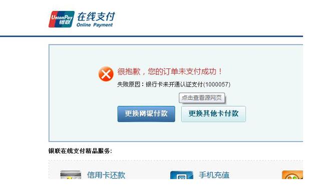 银行卡签约失败是什么意思缩略图