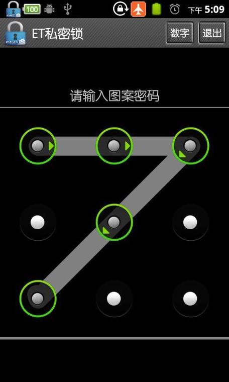 手机密码锁图案大全缩略图