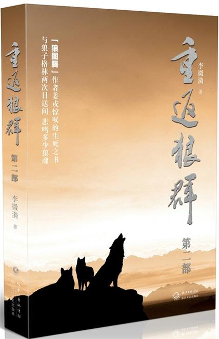 重返狼群2电子版缩略图