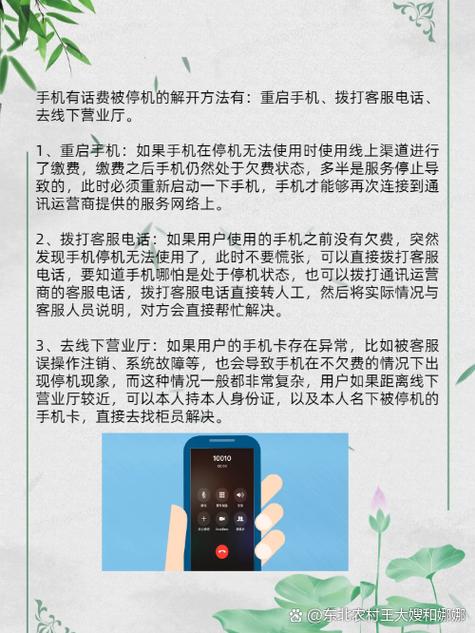 手机号码涉案停机怎么处理