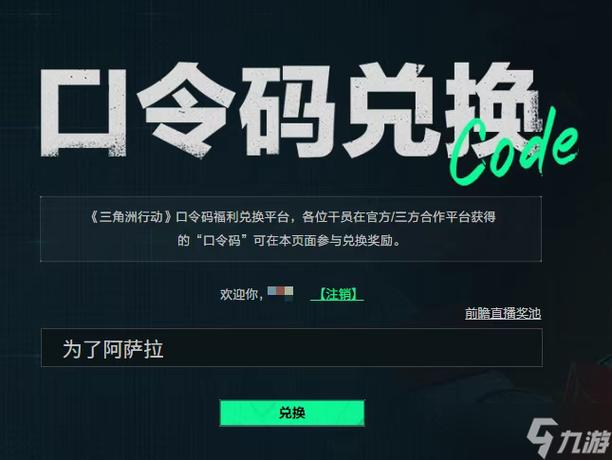 三角洲行动官网兑换码领取入口缩略图