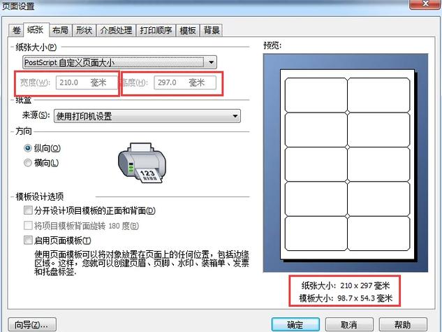 标签打印机如何设置纸张大小缩略图