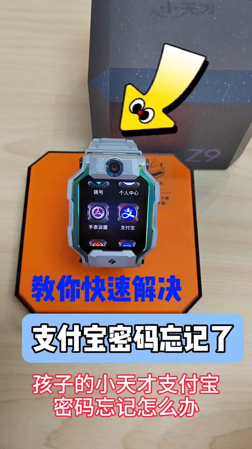 怎么绑定小天才电话手表支付宝游戏截图