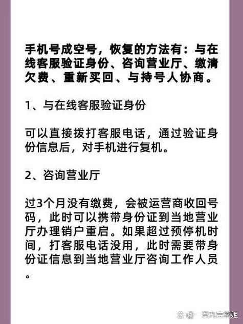 手机号码变成空号如何恢复缩略图