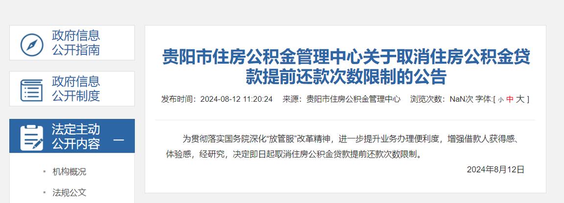 公积金点了提前还款能取消吗怎么办图标