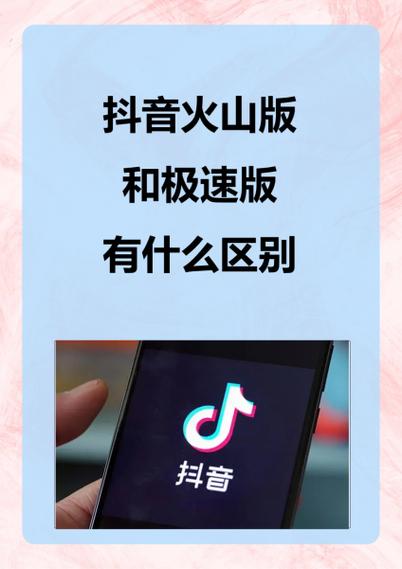 抖音火山版需要绑定手机号码缩略图