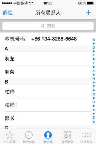 苹果手机通讯录字体粗细不一样缩略图