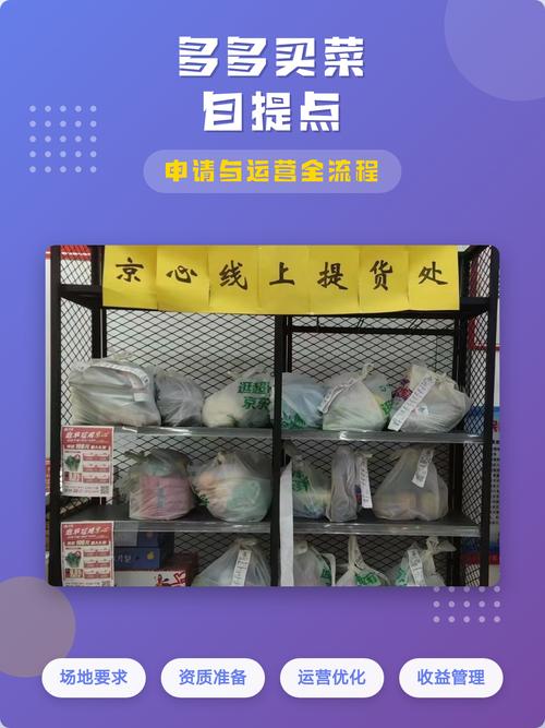 多多买菜自提点怎么申请?游戏截图
