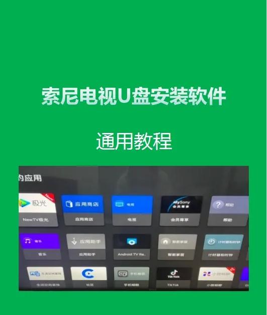 sony电视如何安装第三方软件图标