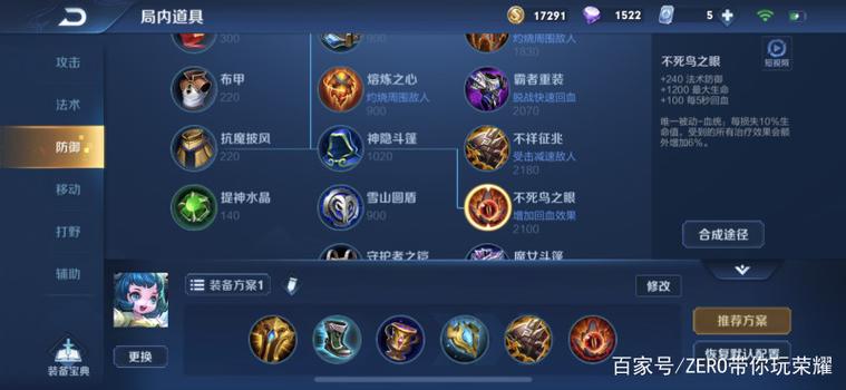 国服第一蔡文姬最强出装缩略图