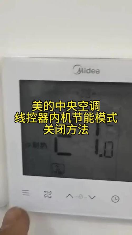 美的中央空调控制面板按了没反应缩略图
