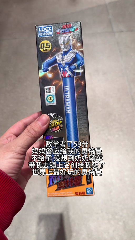 12弹奥特曼笔至臻有名字缩略图