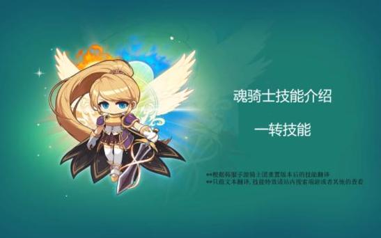 冒险岛魂骑士5转技能图缩略图