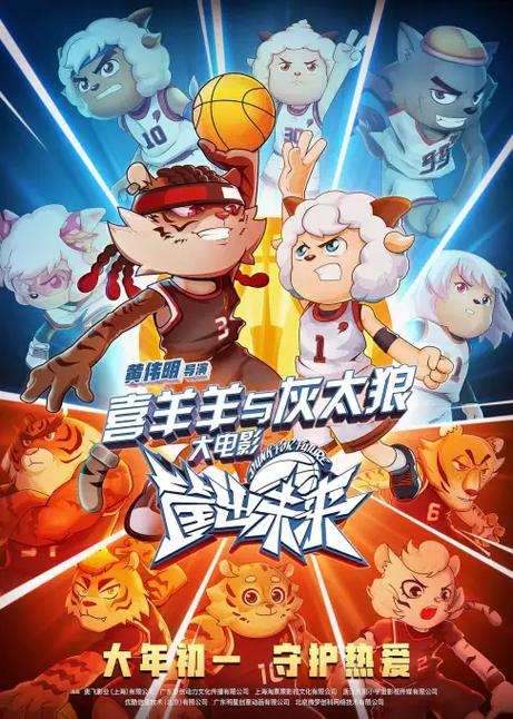 喜羊羊之筐出未来免费观看完整版缩略图