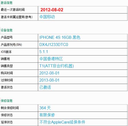 苹果手表国行序列号查询缩略图