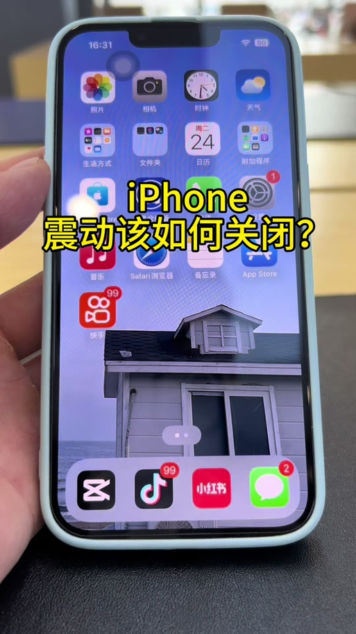 抖音消息振动从哪里关掉