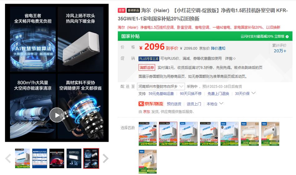 海尔空调1.5匹每小时多少度电缩略图