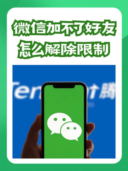 微信加不了好友怎么解除限制缩略图
