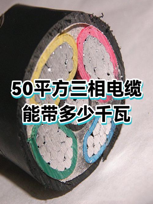 50平方铜线带多少千瓦380v缩略图