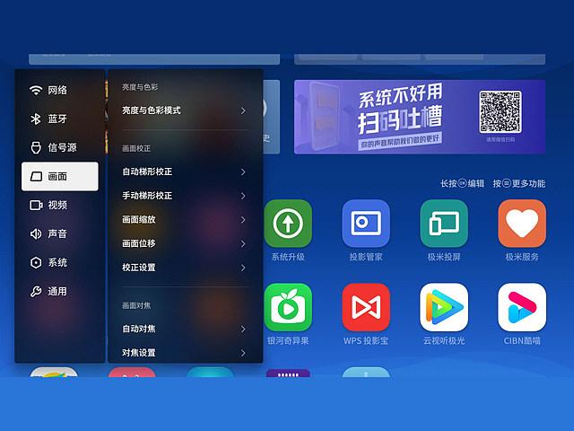 极米投影仪怎么调整投射画面大小缩略图