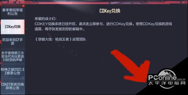 cf手游cdkey兑换码怎么获得缩略图