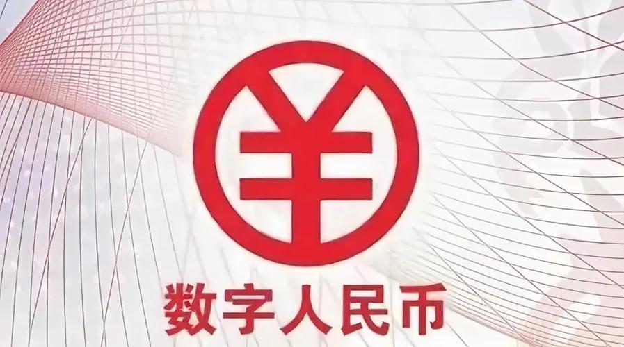 数字人民币派币最新消息游戏截图