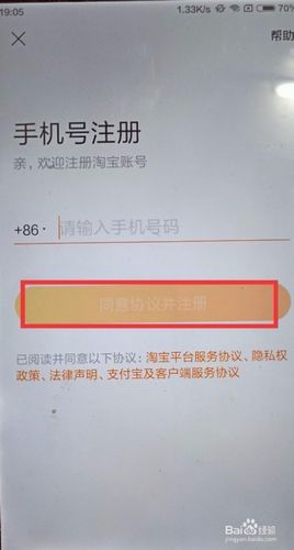 一个手机号能注册几个淘宝账号缩略图