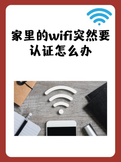 家里wifi需要登录认证是怎么回事缩略图