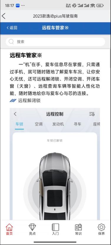 智慧云控能不能远程启动车辆图标