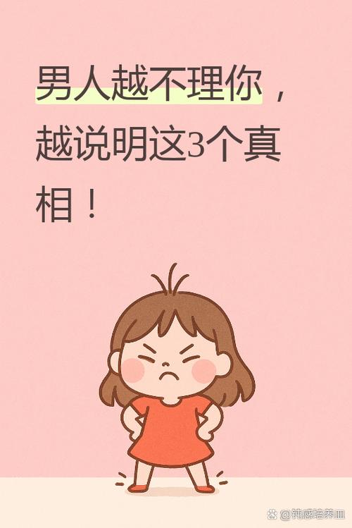 男人说不想理你暗示什么缩略图