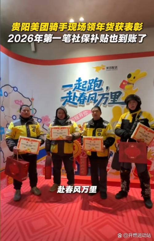 美团春节骑手过年不放假缩略图