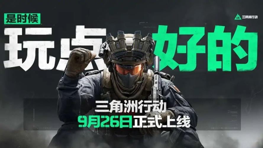 腾讯《三角洲行动》公布缩略图