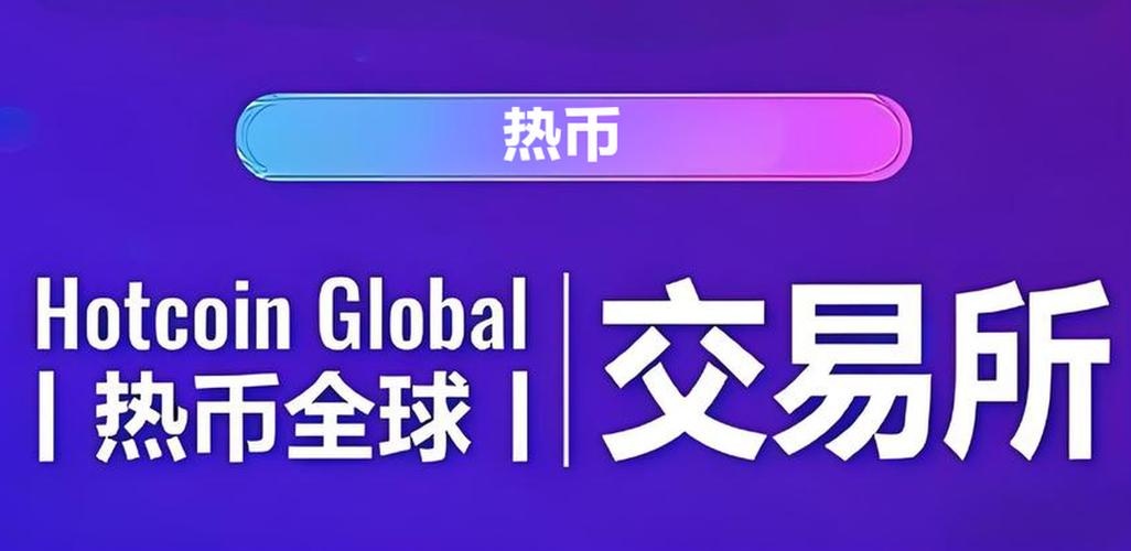 热币交易所app官方下载图标