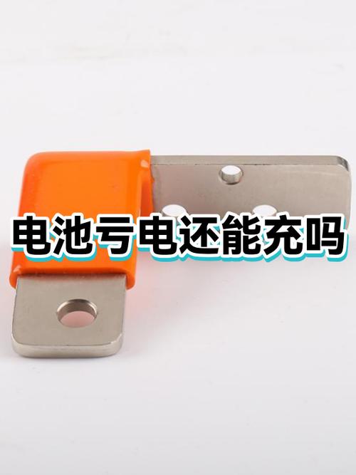 电池长期亏电还能用吗缩略图