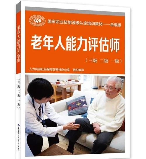 养老评估师证书有啥好处缩略图