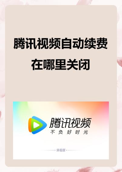 云视听极光怎么关闭自动续费缩略图