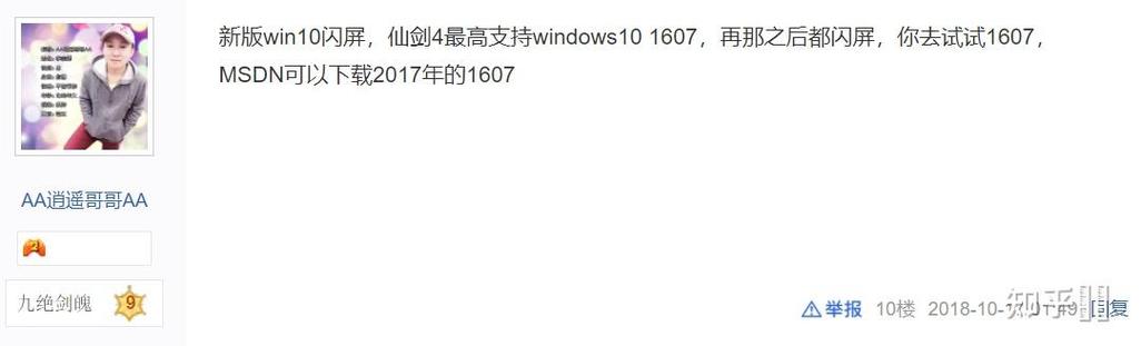 仙剑4进入游戏画面一直闪缩略图