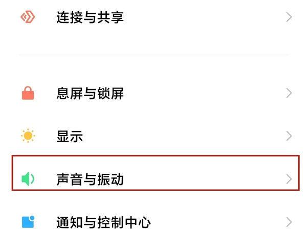 怎么设置红米手机充满电提示音图标
