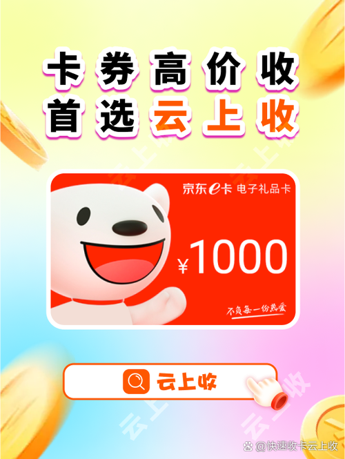 京东回收京东e卡吗缩略图