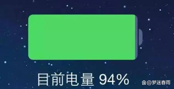 手机电量一晚上从98掉到90图标