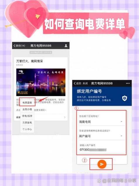 南方电网可以绑定几个用户图标
