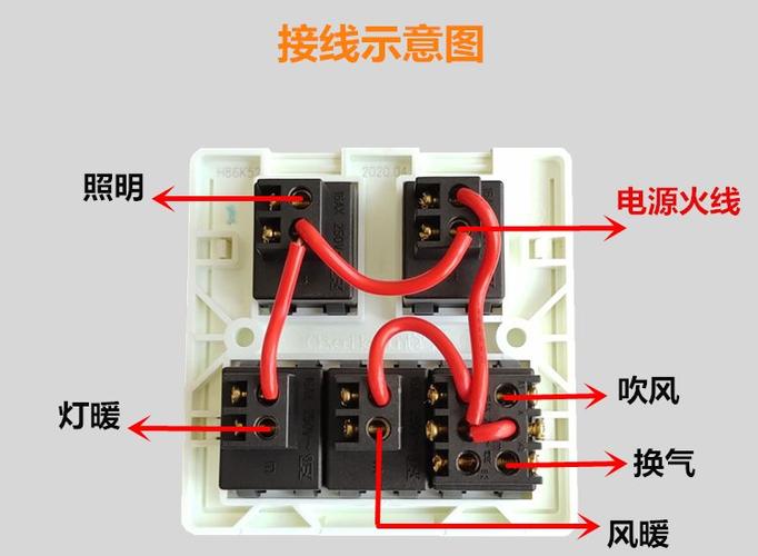 奥普浴霸开关面板图解缩略图