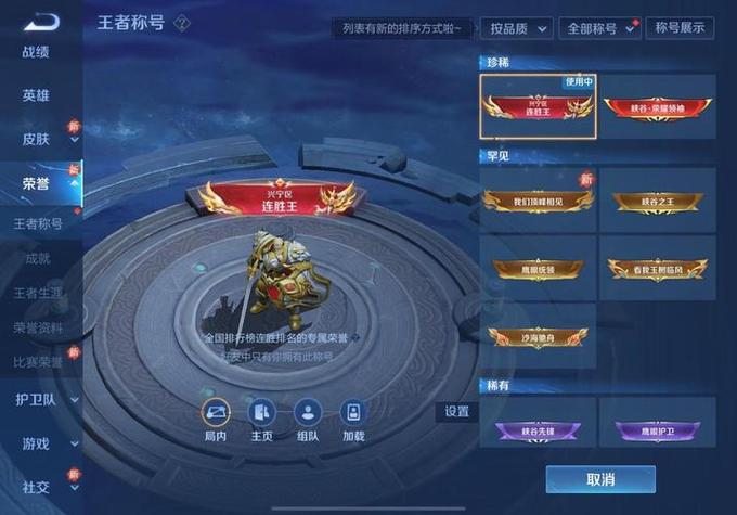 荣耀称号英雄专属怎么拿缩略图